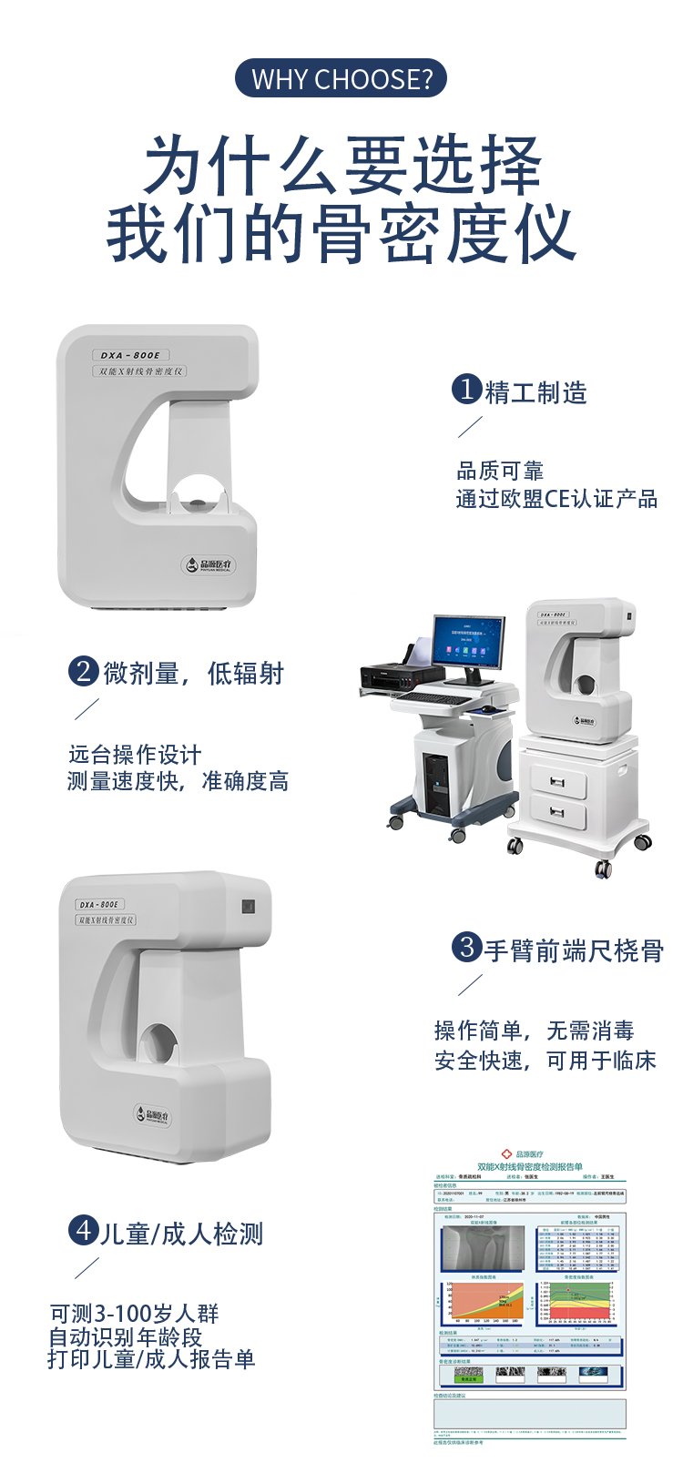品源雙能X射線骨密度儀DXA-800E 專業(yè)醫(yī)療設備的生產與品牌解析